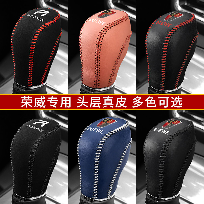荣威RX5真皮档把套RX3自动档位套i5/I6档杆保护套360排挡套手刹套