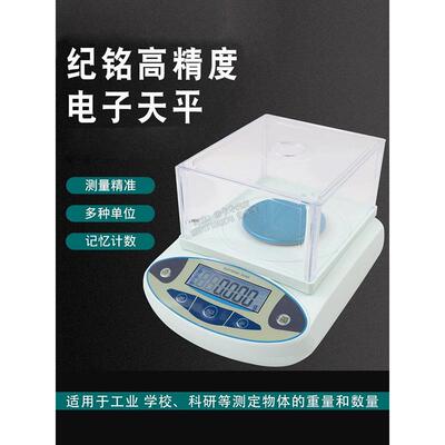纪明电子分析天平电子秤织物秤克重秤毫米千秤300g 0.001g