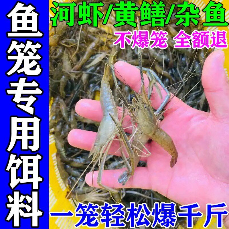 地鱼笼诱饵诱鱼专用饵料包抓螃蟹河虾黄鳝虾笼饵料地鱼笼诱鱼饵料