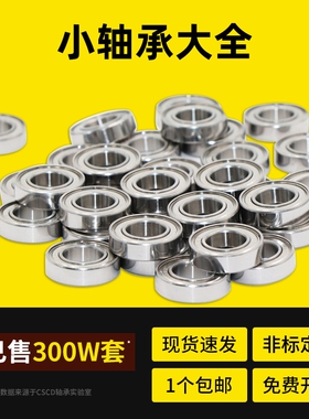 微型小轴承大全迷你603 604 605 606 607 608 609 ZZ RS 滑轮板车