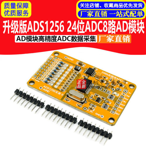 升级版ADS1256 特价 24位 ADC 8路AD模块 高精度ADC数据采集