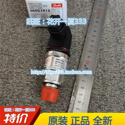 丹佛斯压力传感器MBS3300 060G1612 G1613 G1614 G1615 1616 1617