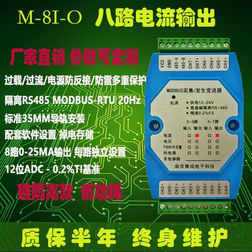 多路电流4-20ma/电压0-10V输出 AO模块 RS485转模拟量Modbus-Rtu