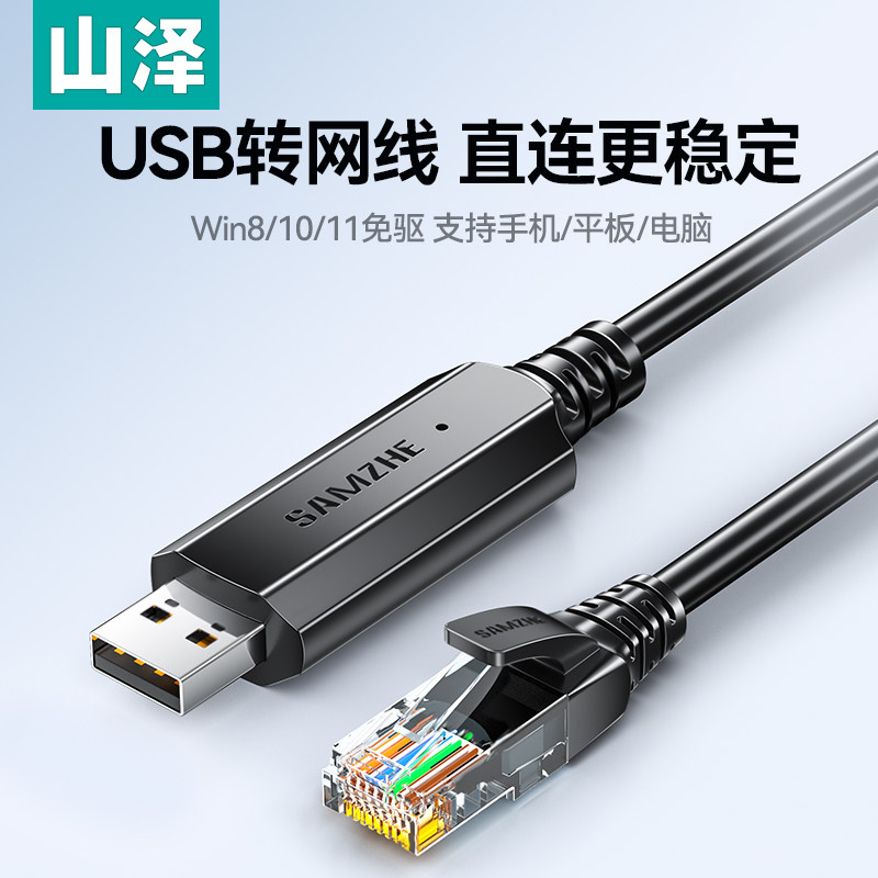 山泽usb转网线接口网口rj45连接头百兆网络电脑网卡连接线路由器