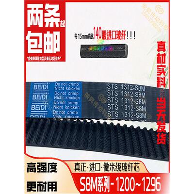 高强度进口芯同步皮带STS250S8M1200~1296梳棉机DA1224双面齿1280