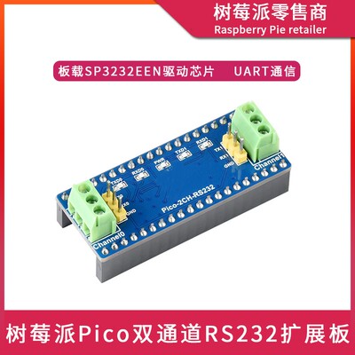 树莓派Raspberry Pi Pico 两路RS232扩展板 UART串行通信转接模块