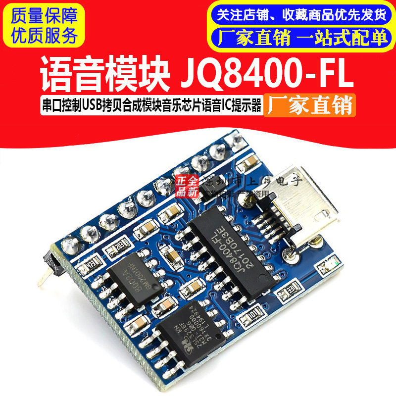 语音模块串口控制USB拷贝合成模块音乐芯片语音IC提示器JQ8400-FL