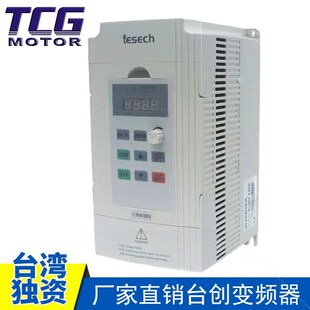 TCG台创变频器E390系列三相1.5KW380V矢量型调速器tesech单相220V