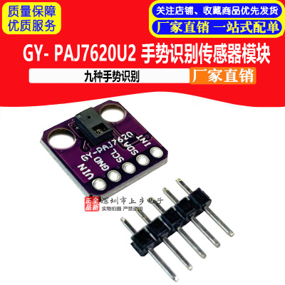 GY- PAJ7620U2 手势识别感测器模块 多种手势识别 9种 全新 小巧