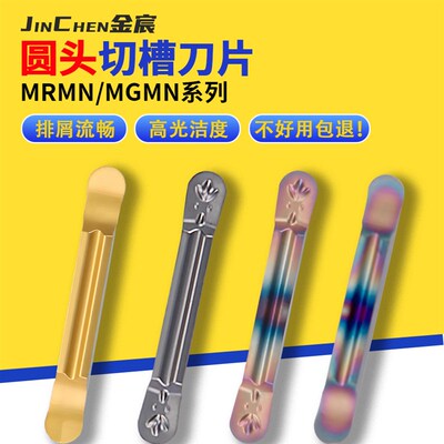 数控刀片切断切刀割刀切槽开圆形槽刀片MRMN200MRGN300不锈钢刀片