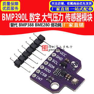 BMP390L 数字 大气压力 感测器模块 替代 BMP388 BME280 低功耗