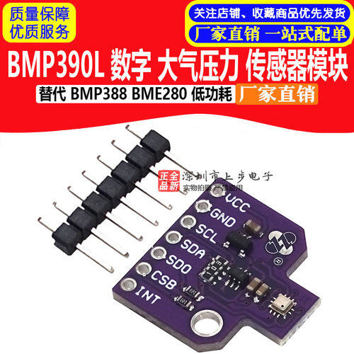 BMP390L 数字 大气压力 感测器模块 替代 BMP388 BME280 低功耗