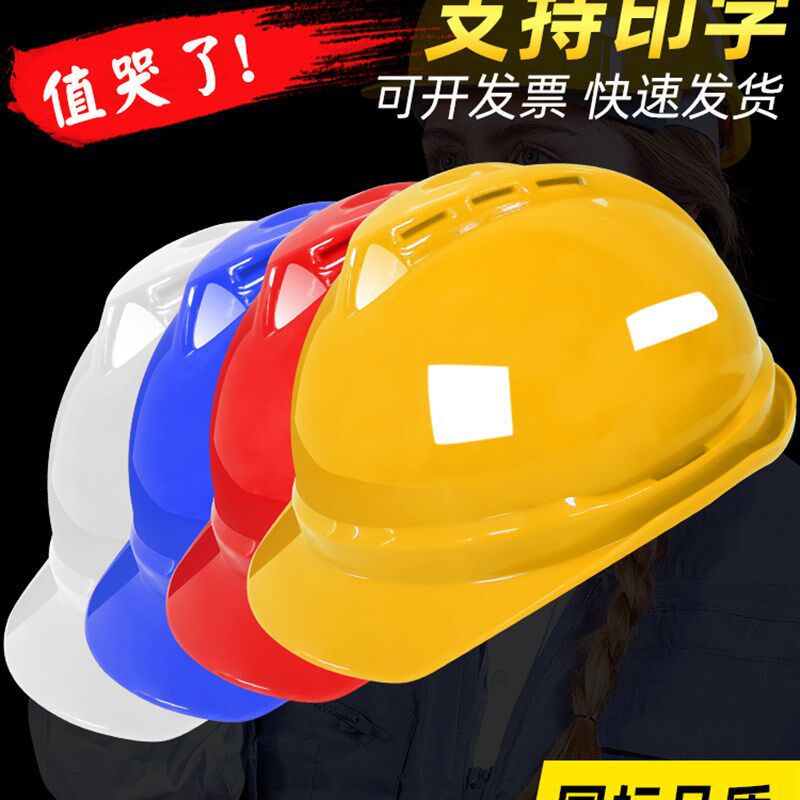 安全帽工地国标加厚缓震帽盔刻字成套办公家具