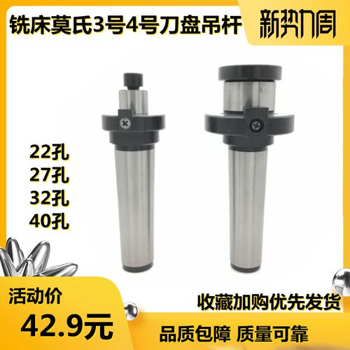 刀盘吊杆可转位铣刀盘连接柄MT3 莫氏4号吊杆22 27 32 40铣床吊杆