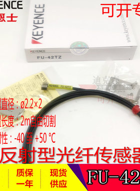 基恩士 全新原装 FU-41TZ 42TZ 43TZ 44TZ 光纤传感器  质保一年