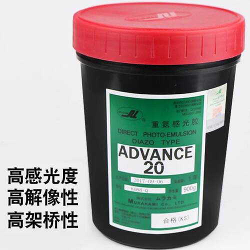 村上AD20感光胶水油两OUI印用感光丝制刷版材料浆丝网印网版感光