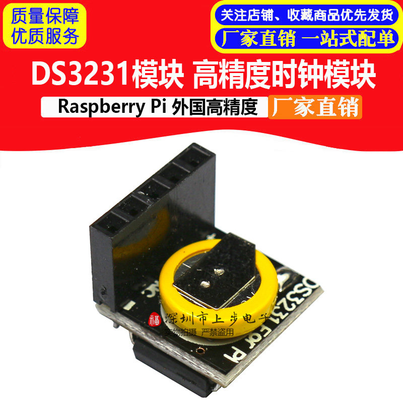 DS3231模块 时钟模块系列 Raspberry Pi 外国高精度 Arduino 3.5v