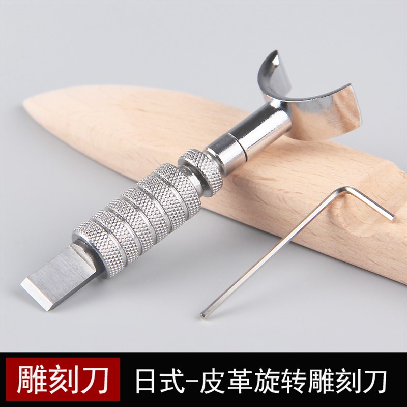 DIY旋转雕刻刀植鞣革皮雕手工雕刻刀手缝皮艺皮革工具皮雕工具