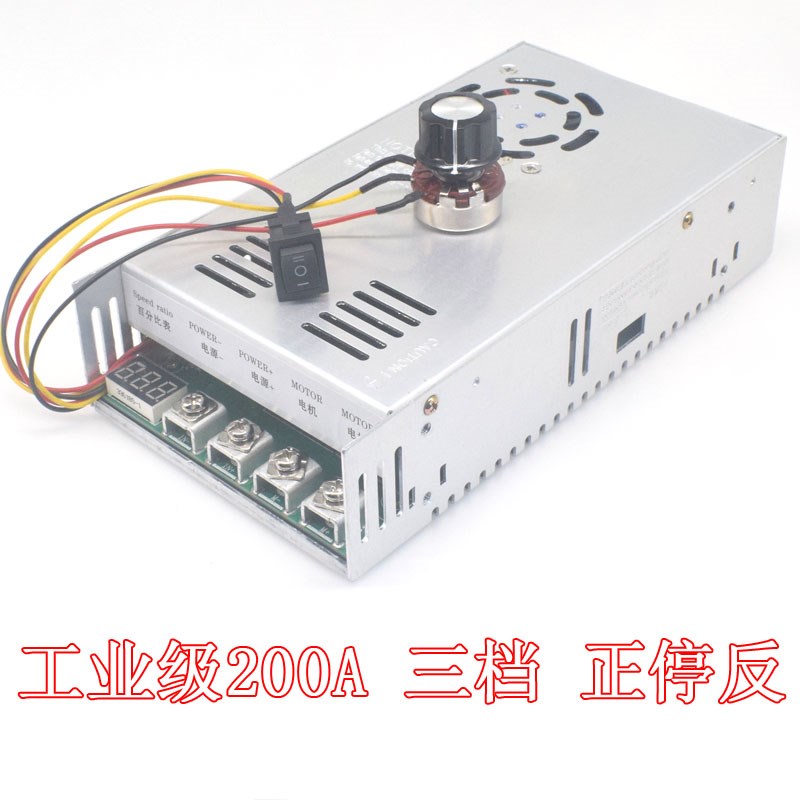 200A大功率工业调速器 直流电机减速器 正转反转 电子开关 12-48V