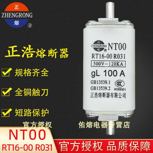 正熔正浩熔断器NT00 RT16-00 gL50A63A80A100A125A160 500V~120KA