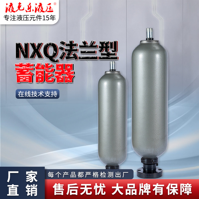 液压囊式蓄能器奉化储能器罐NXQ-10L2.5L4L6.3L液压站储气罐元件