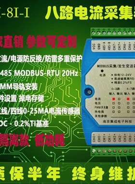 模拟量采集0-10V/4-20ma/NTC转RS485输入输出Modbus AI/AO模块PLC