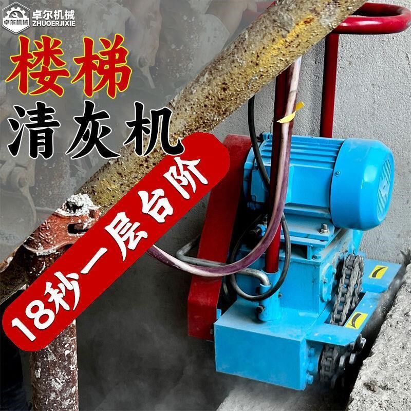 地坪地面楼梯清灰机混凝土清渣机清理抓毛机楼面砂浆落灰凿地机