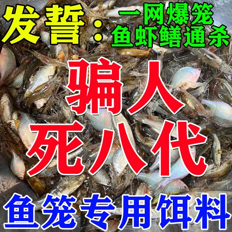 地鱼笼诱饵诱鱼专用饵料包抓河虾螃蟹泥鳅黄鳝小龙虾诱饵爆笼神器