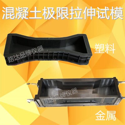600*196*100 混凝土极限拉伸试模 砼大八字试模 550X130X100小八