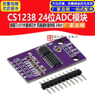 CS1238 24位ADC模块 板载TL431外基准芯片 双通道称重感测 24bit