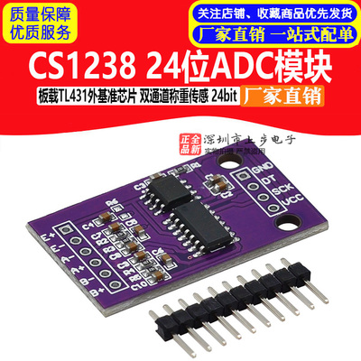 CS1238 24位ADC模块 板载TL431外基准芯片 双通道称重感测 24bit
