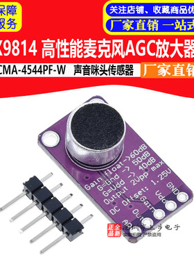 MAX9814高性能麦克风AGC放大器模块CMA-4544PF-W声音咪头传感器新