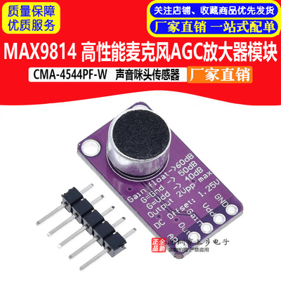 MAX9814高性能麦克风AGC放大器模块CMA-4544PF-W声音咪头传感器新