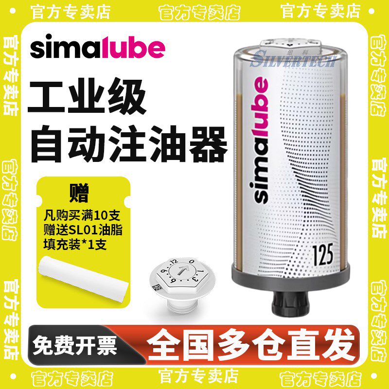 simalube原装自动注油器SL01-125ML电机/风机轴承润滑黄油杯