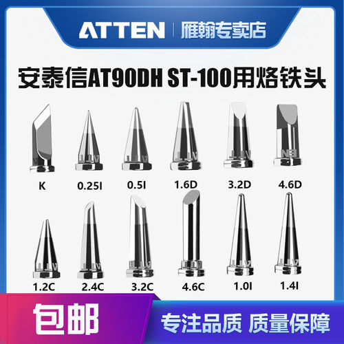 安泰信原装AT90DH和ST-100电焊台烙铁头焊嘴T800系列