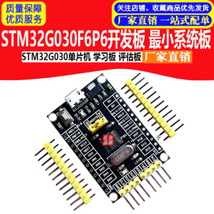 STM32G030F6P6开发板 STM32G030单晶片 小系统板 学习板 评估板