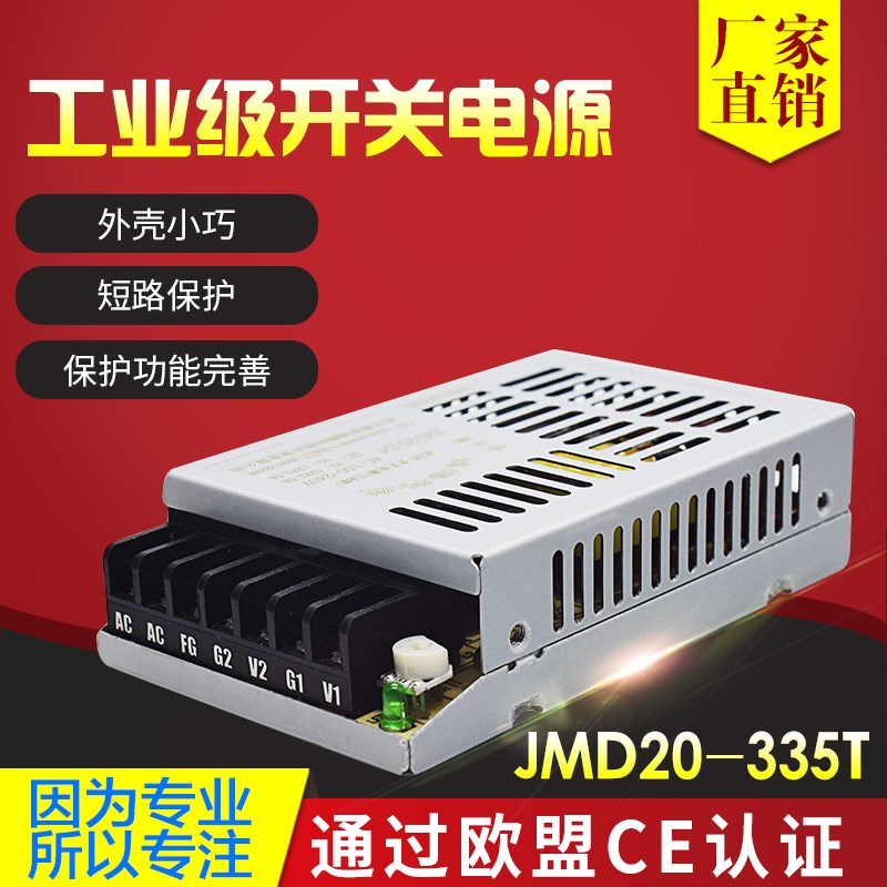 JMD20-335T鸿海科技开关电源DC3.3V2A 5V1A直流双路隔离薄款小型