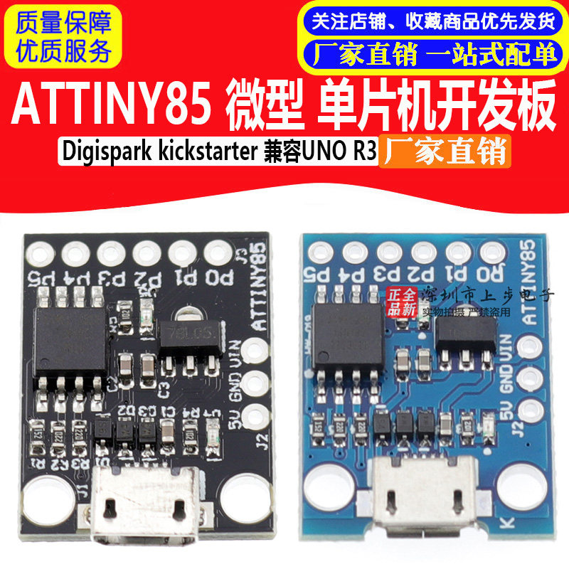 迷你Digispark kickstarter ATTINY85 微型 mini usb单晶片开发板