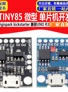 迷你Digispark kickstarter ATTINY85 微型 mini usb单晶片开发板