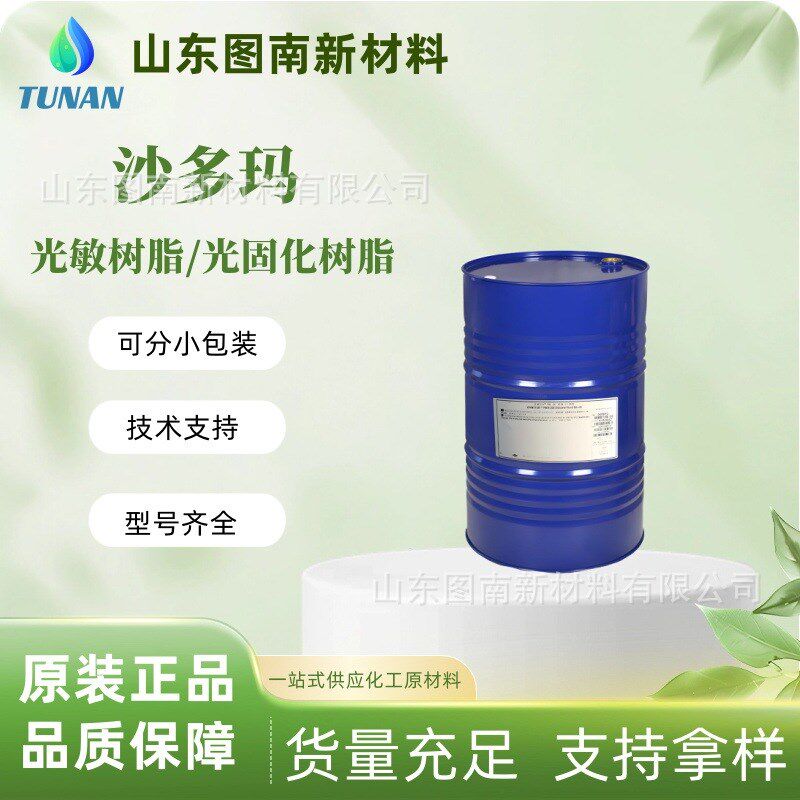 沙多玛(Sartomer)CN2302是一种超支化的聚酯丙烯酸酯齐聚物