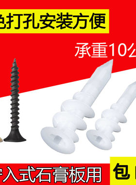石膏板螺旋式免开孔直接拧入式塑料膨胀固定螺丝旋转十字型锚固钉