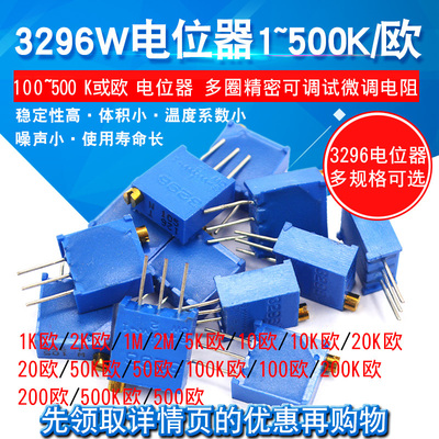 3296W电位器精密可调电阻多圈式微调103/10K/20/50/1/5/100欧200