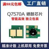 M5025 Q7570A计数芯片 M5035 MFP硒鼓芯片 适用 佳能CRG 惠普HP