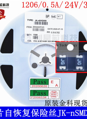 1206/0.5A/24V/30V贴片自恢复保险丝JK-nSMD050-24-30PTC热敏电阻