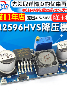 Risym LM2596HVS-ADJ可调DC-DC降压稳压电源模块 宽电压输入范围
