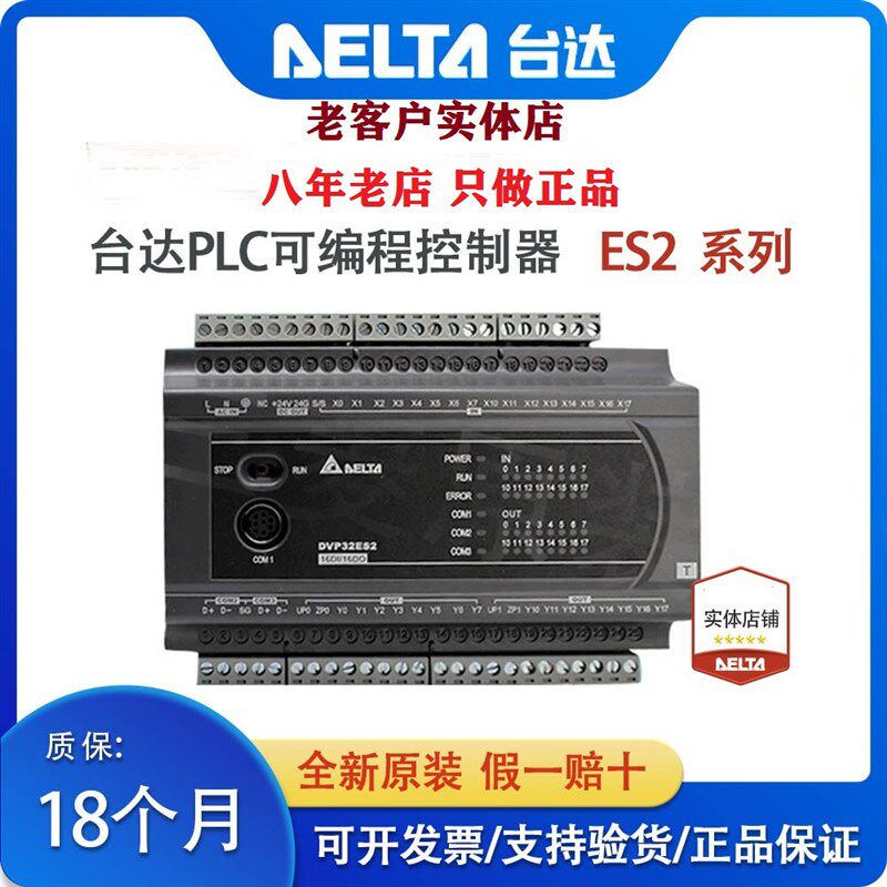 台达PLC/ES2/DVP16/20/26/30/52/EX200R/EX200T/EX211TS/211TR