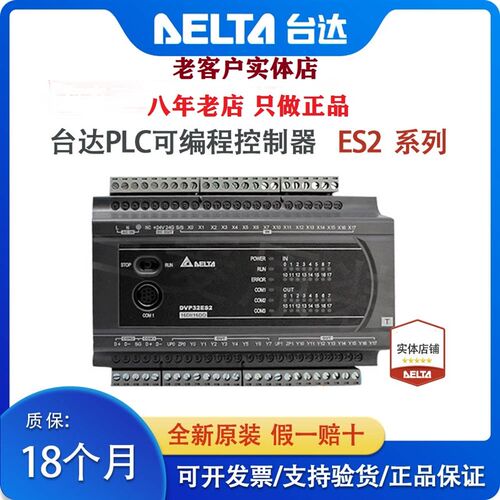 台达PLC/ES2/DVP16/20/26/30/52/EX200R/EX200T/EX211TS/211TR