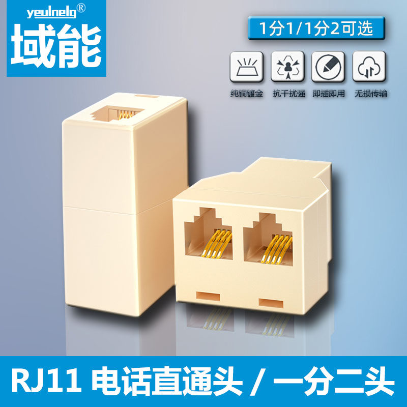 座机电话线分线器固话一分二直通对转接头RJ11对接加延长头转换器