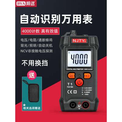 天宇T1型智能数字万用表，无需换档，高精度防烧损万用表，小巧便