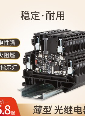 町洋光耦继电器RE-0014中间继电器DC24V薄片型固态继电器导轨安装